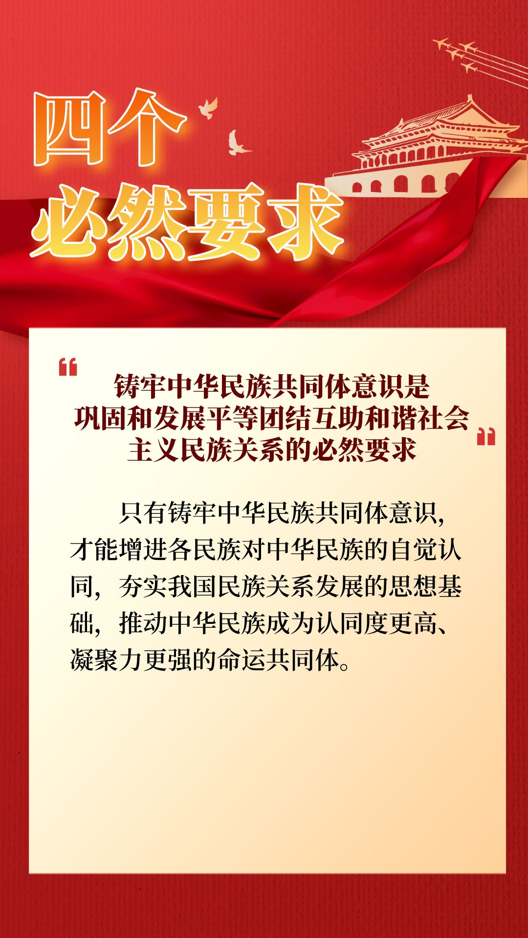 中央民族工作會議會議精神圖解